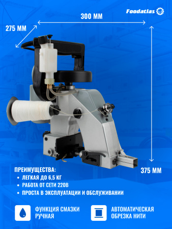 Мешкозашивочная машина Foodatlas Eco GK-26-1A